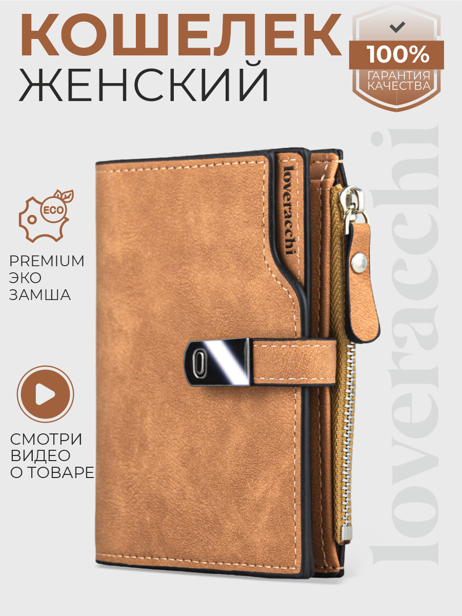 Кошелек loveracchi