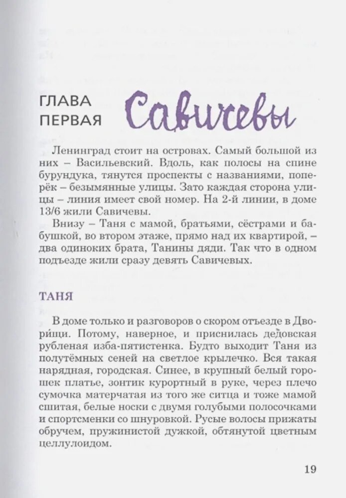 Жила, была : Историческое повествование о Тане Савичевой (рис.А.Г.Траугота) - фото №14