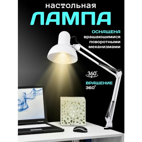 Лампа настольная /Светильник настольный на струбцине