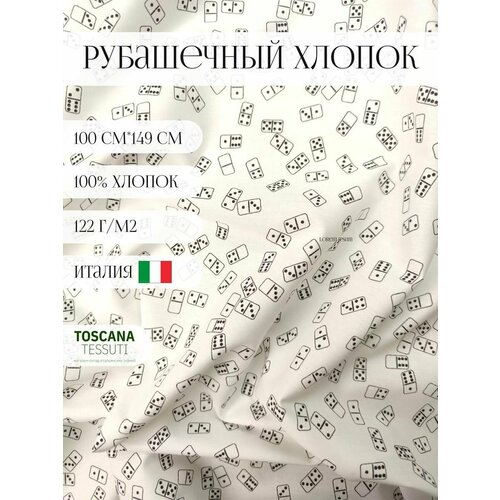 Ткань рубашечная хлопок (белый) 100 хлопок италия 100 см*149 см