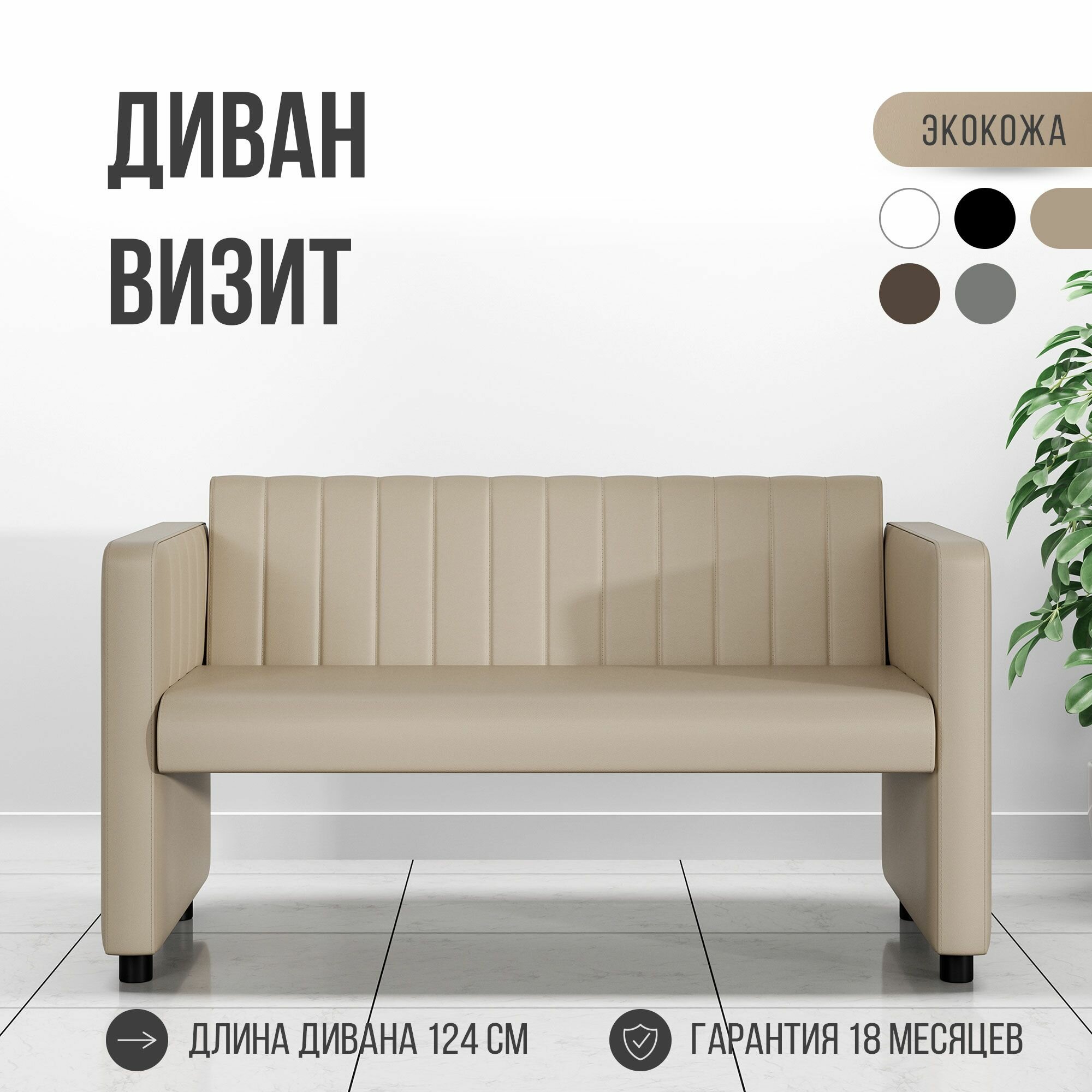 фото Диван офисный MVM Визит, 124см, прямой, черный, Экокожа, не раскладной, 1 шт.