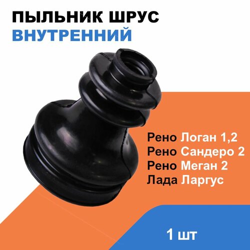 Пыльник Шруса Внутренний (кпп JH3) Лада Ларгус; Рено Логан 1,2; Меган 2; Сандеро 2; Клио 2,3,4,5 / OEM 6001548164