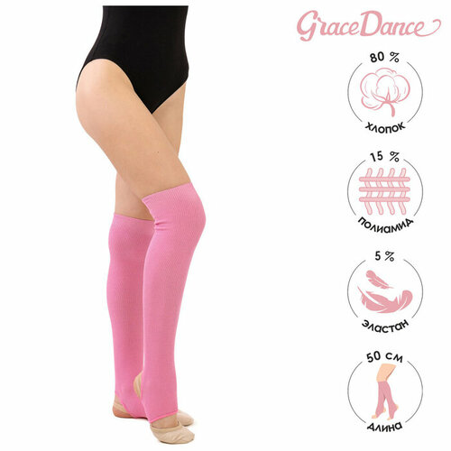 Гетры для гимнастики и танцев Grace Dance №5, длина 50 см розовый