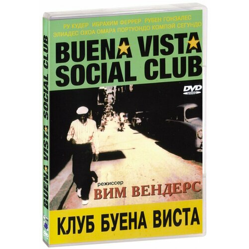 Клуб Буена Виста (DVD)