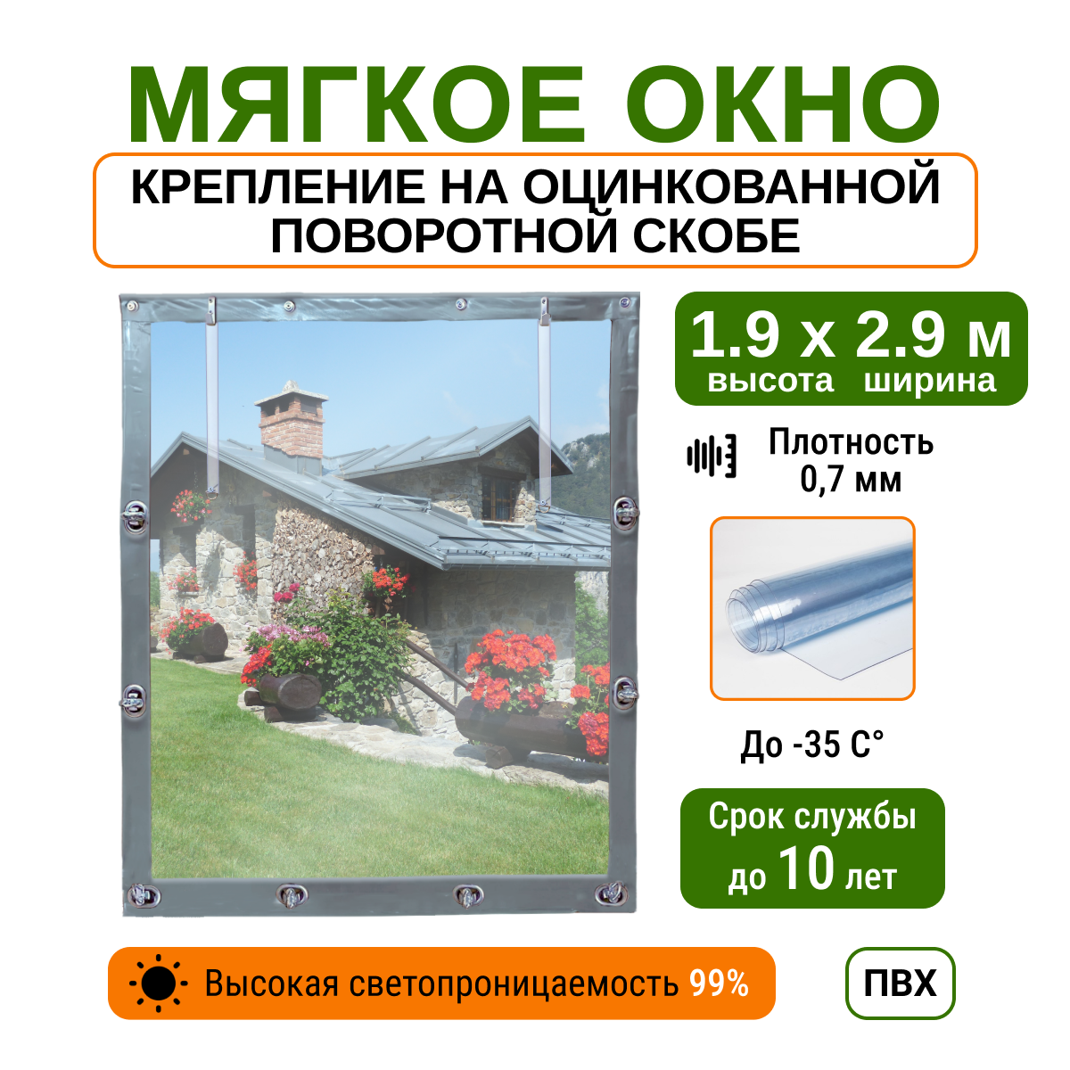 Мягкое окно 1.9х2.9м для беседки, веранды и террасы с металлическими креплениями, серое