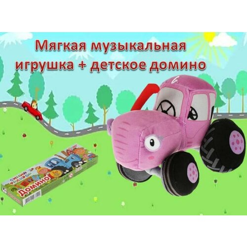 мягкая игрушка музыкальная мила розовый трактор 18 см 1 шт Мягкая игрушка Мила 18 см, музыкальная (м/ф Синий Трактор) + детское домино