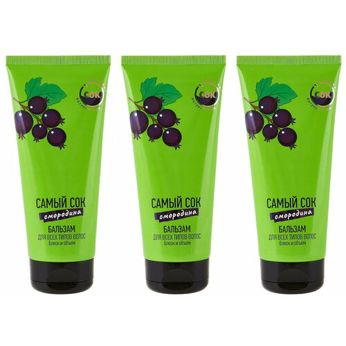 Бальзам для всех типов волос Самый сок Блеск и Объем с натуральным соком черной смородины 200 мл 3 шт 807₽