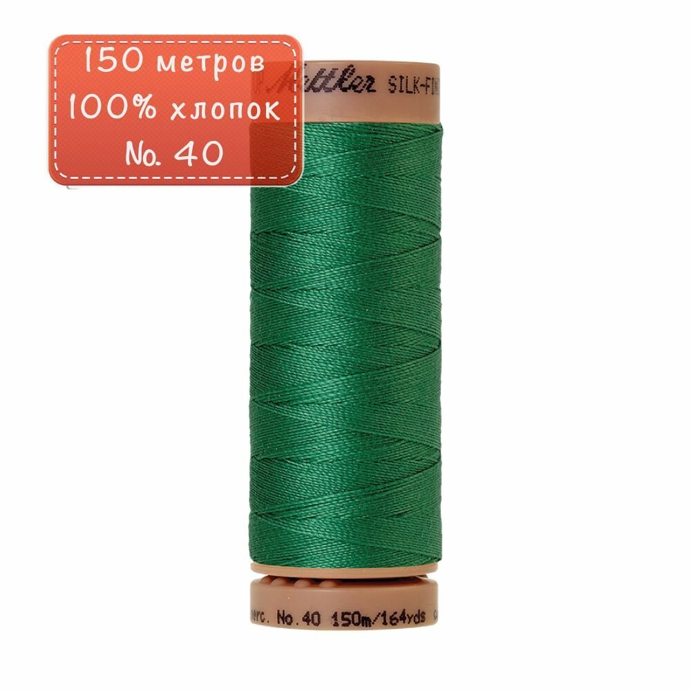Нить для машинного квилтинга Silk-Finish Cotton №40 150м цв. 0224 100% хлопок
