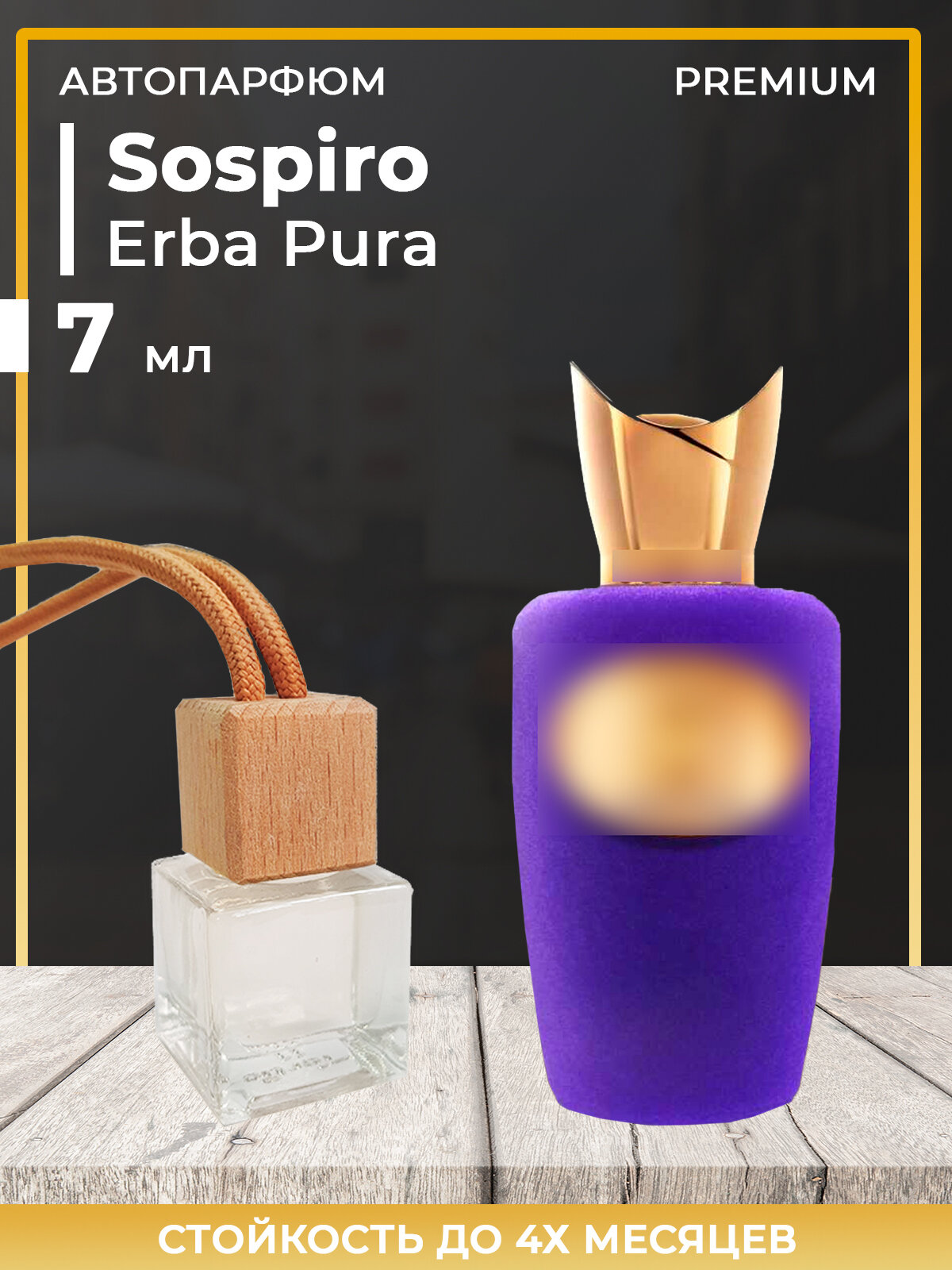 Автопарфюм SOSPIRO Erba Pura Edp