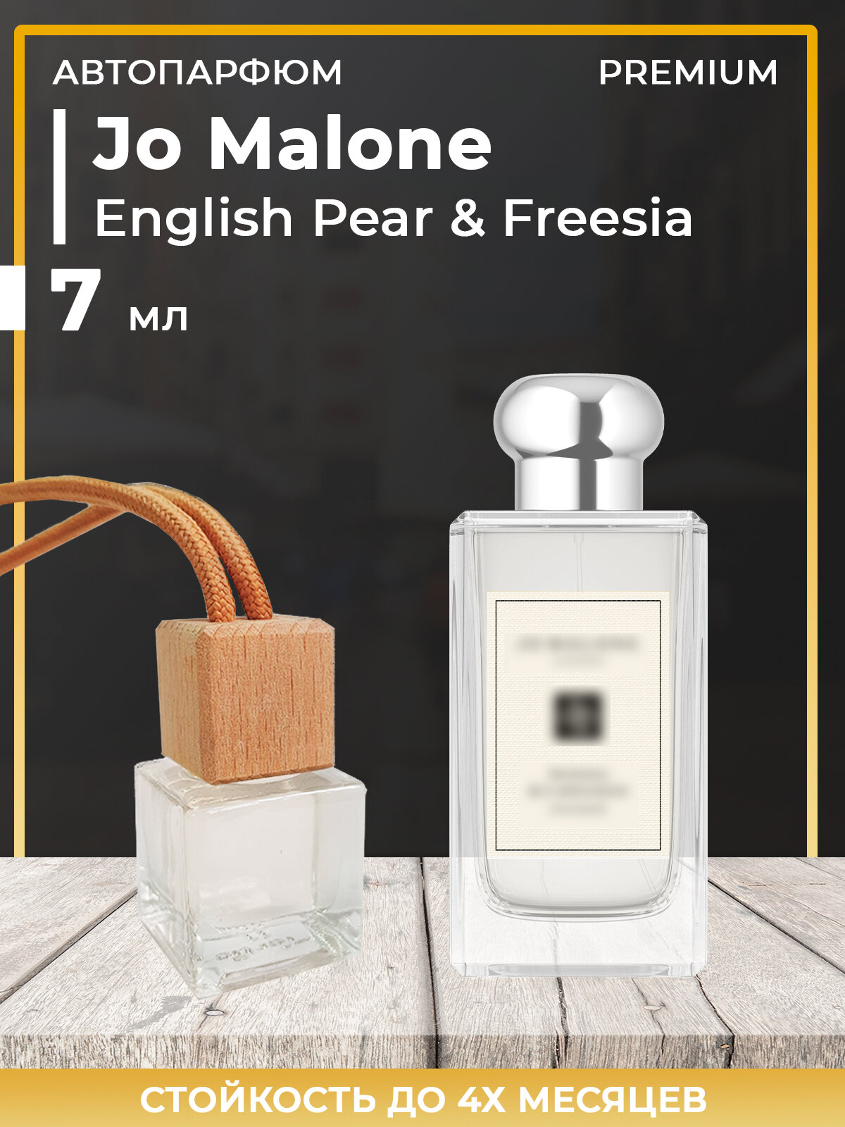 фото Автопарфюм Jo Malone English Pear Freesia