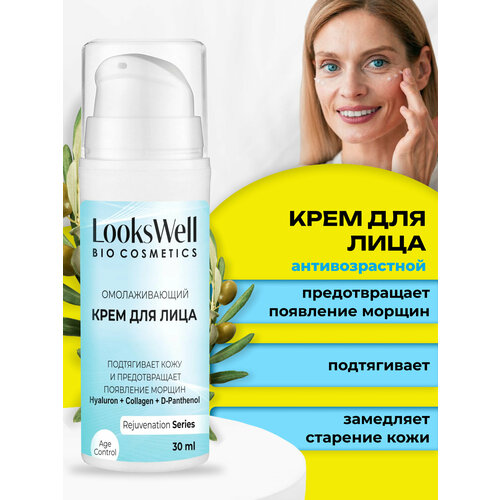 Крем для лица увлажняющий с коллагеном и гиалуроном. Антивозрастной, омолаживающий крем для лица от морщин LooksWell 25 + лет