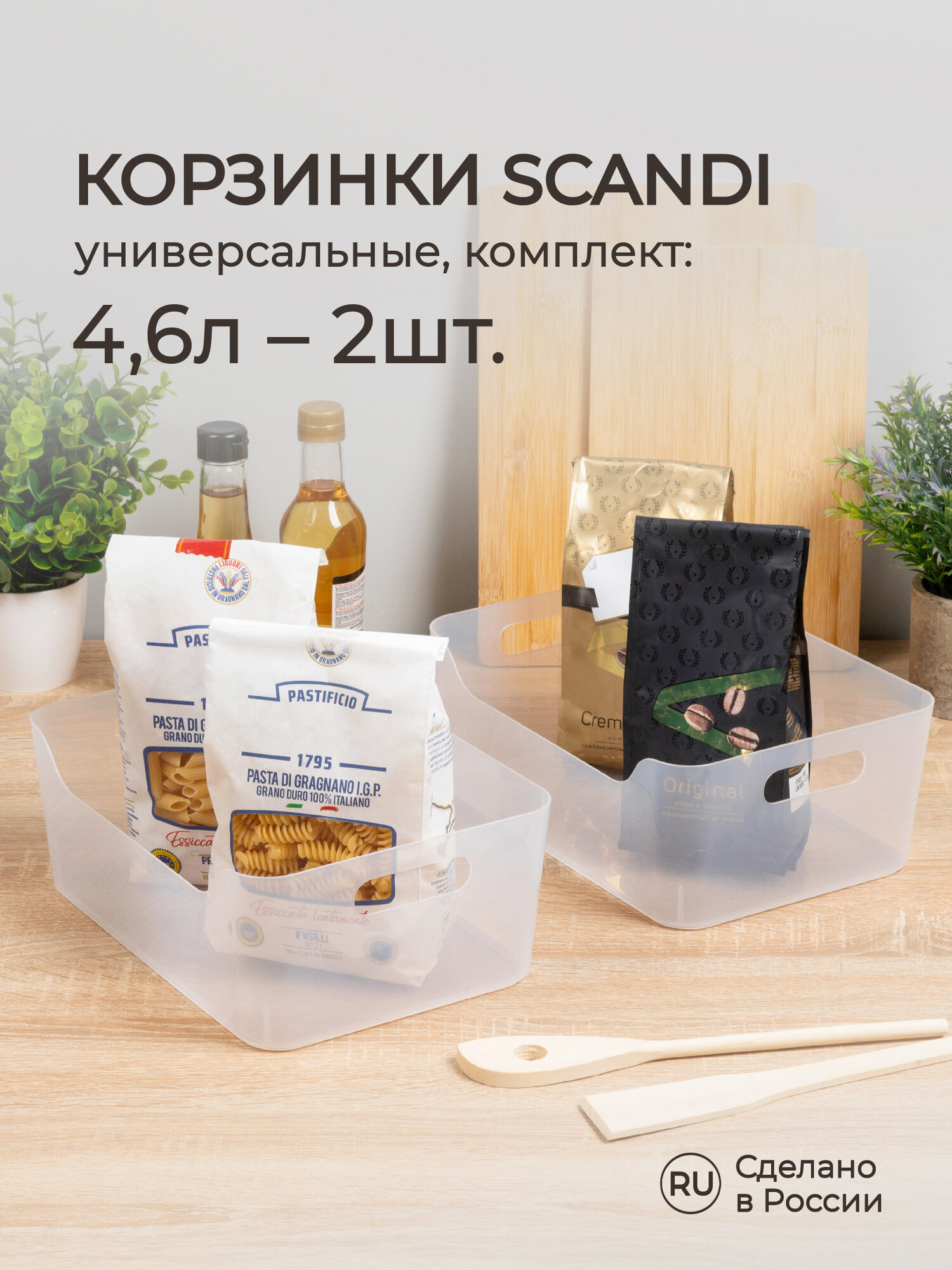 Набор корзинок универсальных Scandi, 27x19x10,5 см, 4,6 л, 2 шт (Прозрачный)