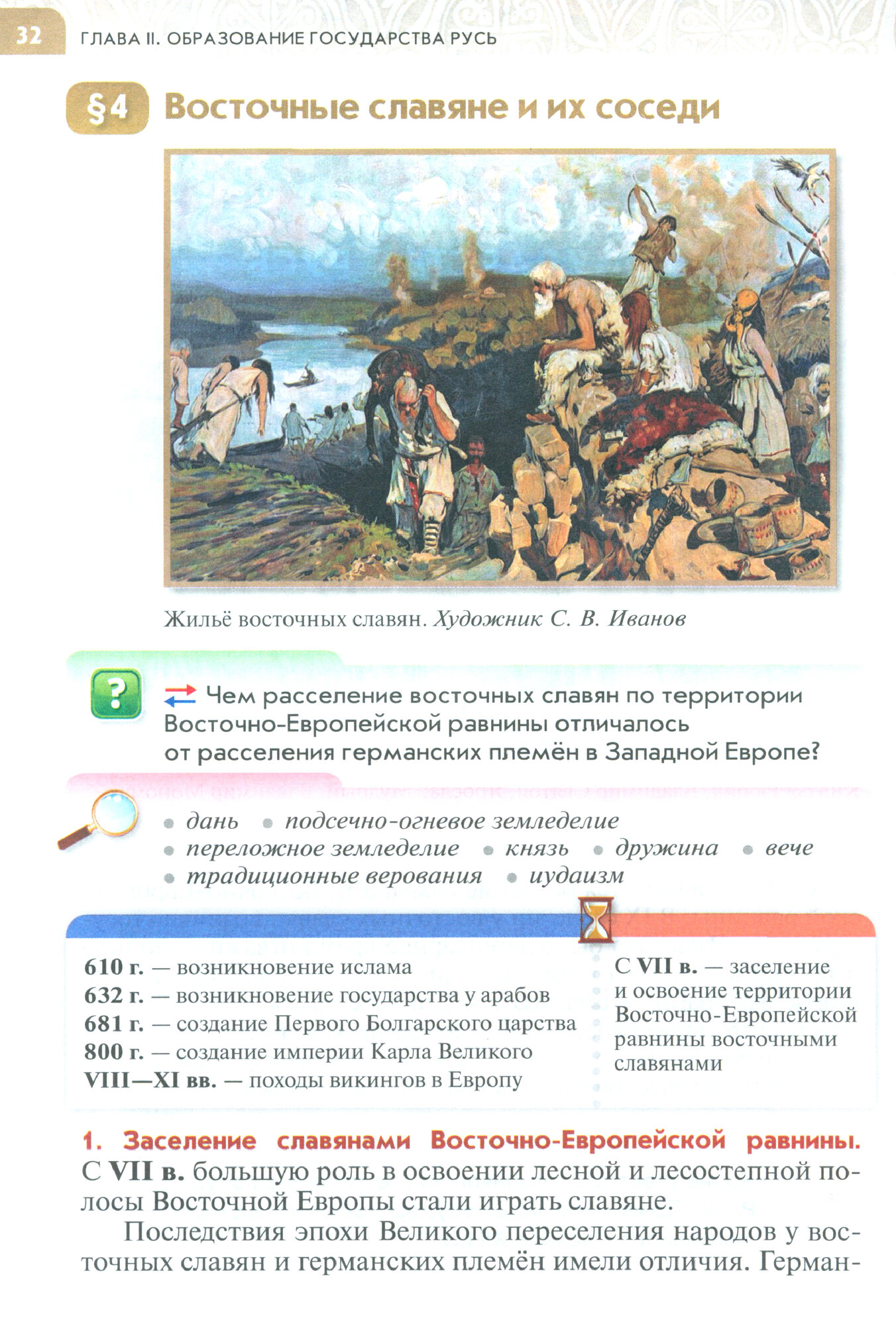 История России 6 класс. С древнейших времен до начала XVI века. Учебник. ФГОС - фото №12