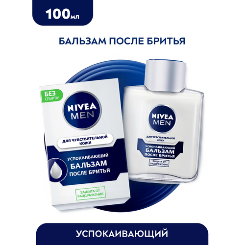 Бальзам после бритья NIVEA для чувствительной кожи,100мл товары для бритья nivea крем бальзам после бритья для чувствительной кожи