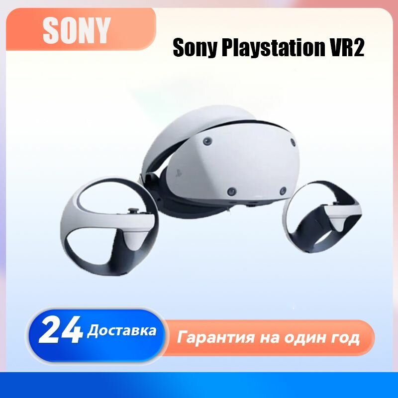 Шлем виртуальной игровой реальности Sony PlayStation VR2