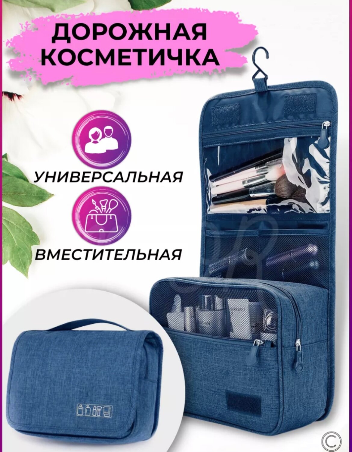 Косметичка