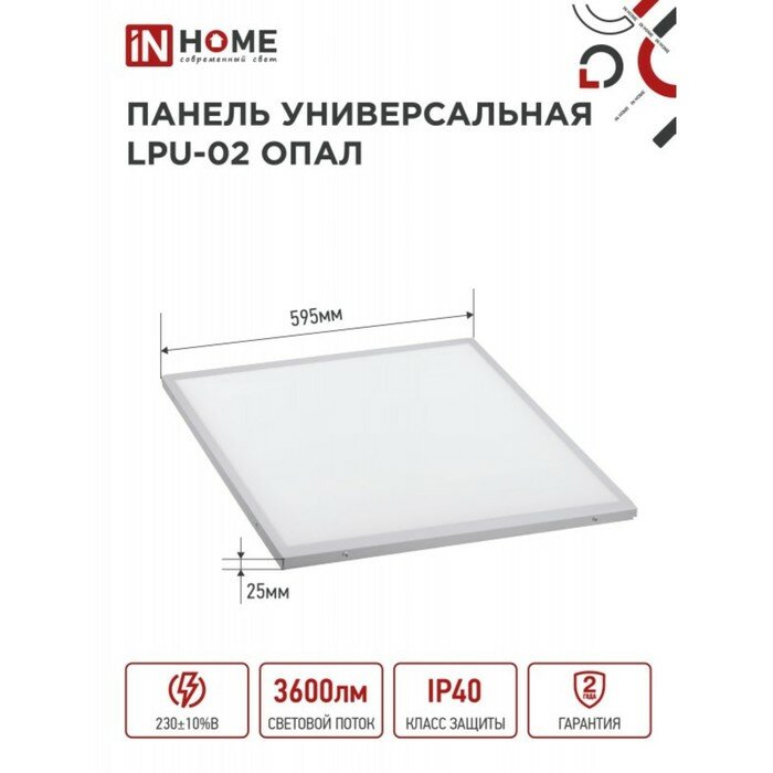 INhome Панель светодиодная IN HOME LPU-02, 40 Вт, 230 В, 3600 Лм, 4000 К, 595х25 мм, дневной белый