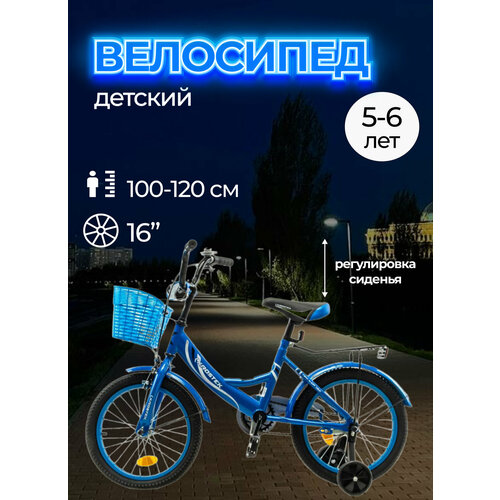 Велосипед 16