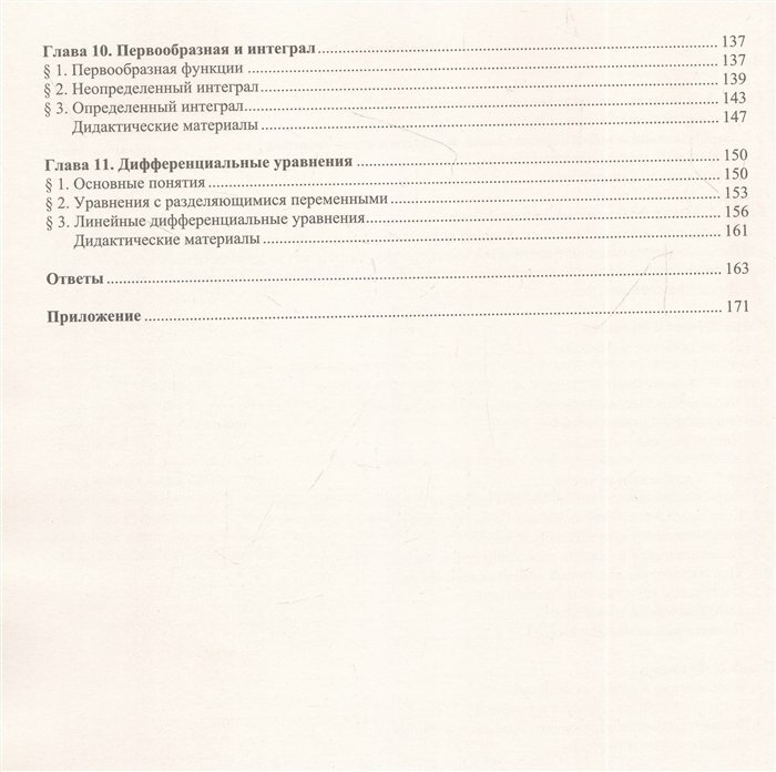 Курс алгебры и начал математического анализа в инженерных классах. Дидактические материалы - фото №3