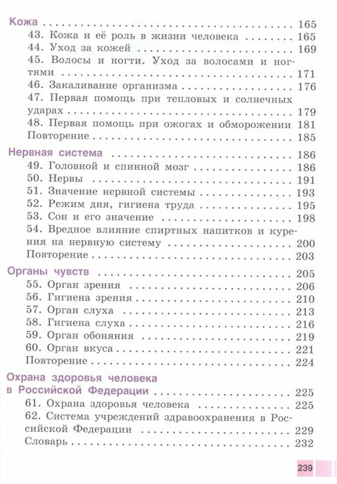 Соломина. Биология. 9 кл. Человек. Учебник. /обуч. с интеллектуальными нарушениями/ (ФГОС ОВЗ) - фото №4