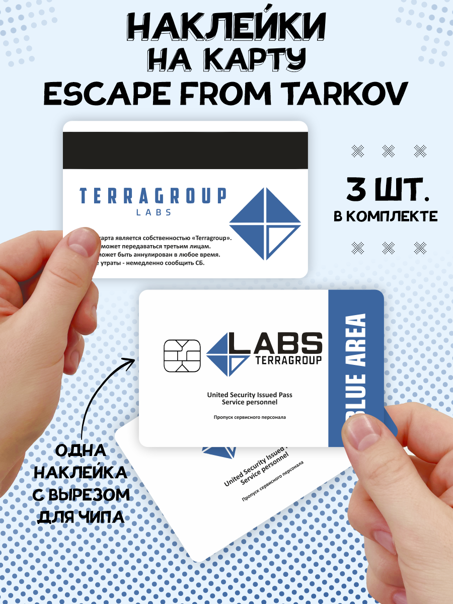 Наклейка Escape from Tarkov для карты банковской