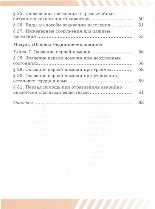 Основы безопасности жизнедеятельности. Рабочая тетрадь. 8 класс - фото №11