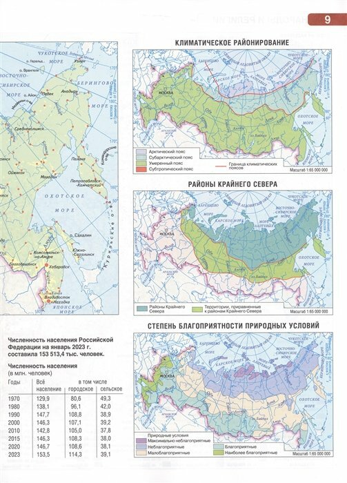 Атлас + контурные карты 9 класс. География. ФГОС (Россия в новых границах) - фото №14