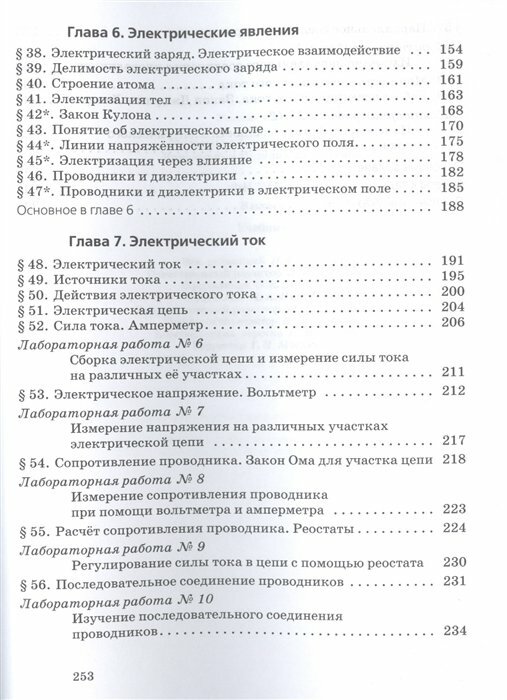 Физика 8 класс Учебник (Пурышева Наталия Сергеевна, Важеевская Наталия Евгеньевна) - фото №8