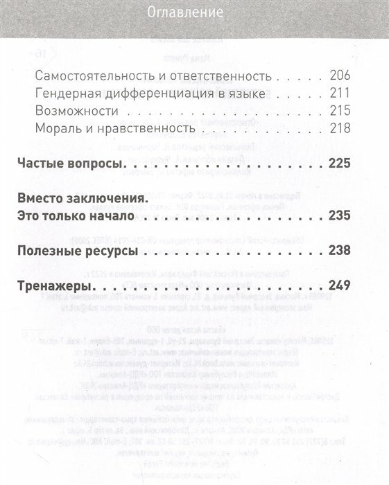 5 ступеней общения с ребенком (Покопцева Татьяна Андреевна) - фото №7