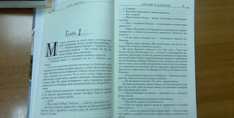 Ангелы и демоны (Дэн Браун) - фото №8