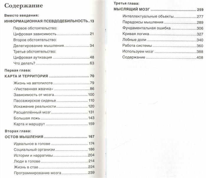 Чертоги разума Книга для интеллектуального меньшинства - фото №19