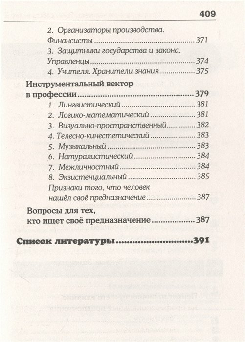 Предназначение человека. Тайны собственного Я - фото №11