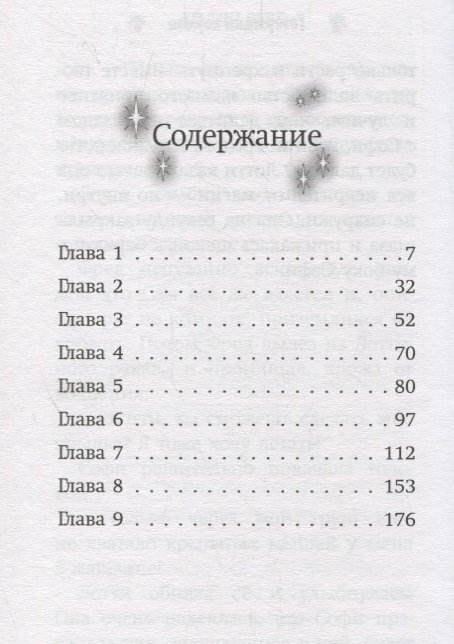 Говорящий карман (Вебб Холли , Покидаева Татьяна Юрьевна (переводчик)) - фото №3