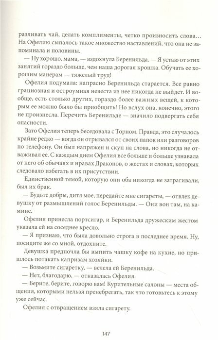 Сквозь зеркала. Книга 1. Обрученные холодом - фото №17