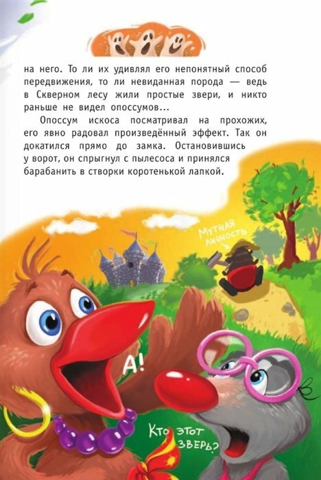 Привет от привидения! (Матюшкина Екатерина Александровна; Оковитая Екатерина Викторовна) - фото №12