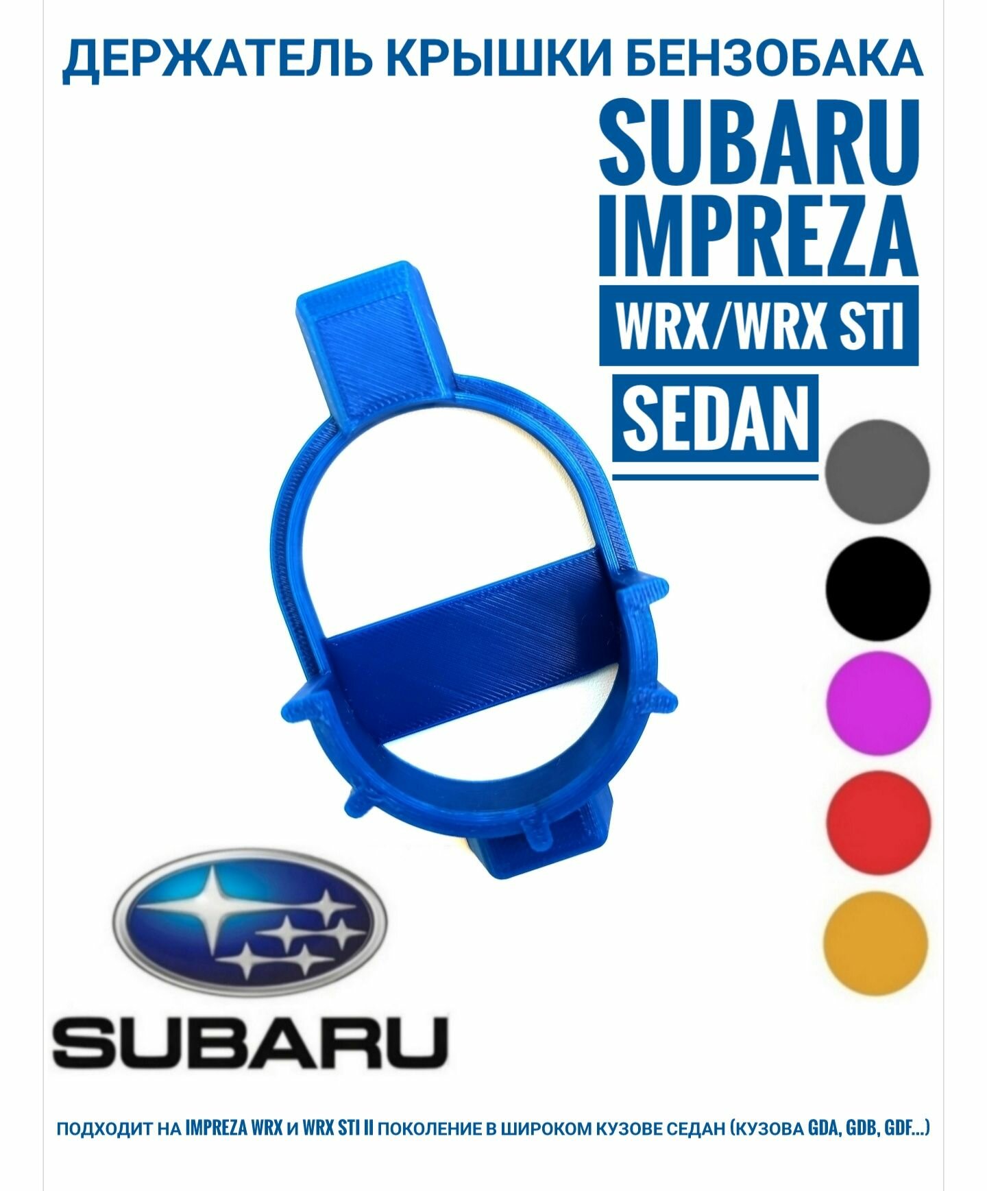 Subaru Impreza WRX/WRX STI Sedan II поколение в широком кузове Держатель для крышки бензобака