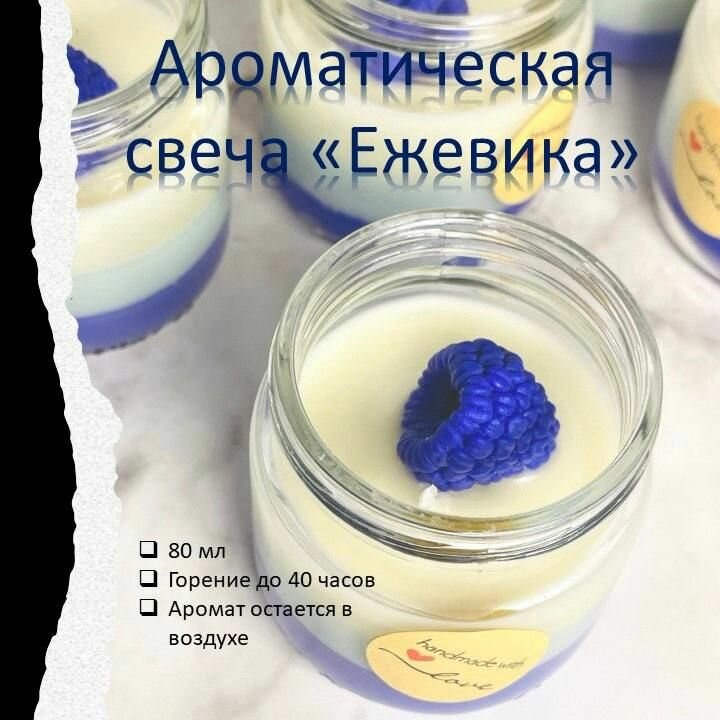 Ароматическая свеча 