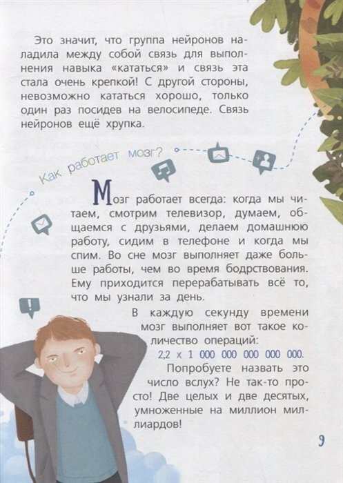 Мозг (Саксон Мари Владимировна) - фото №18