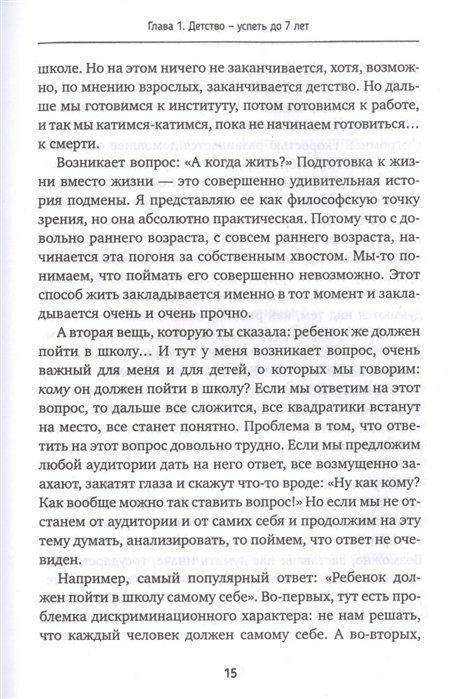 Зачем идти в школу? Дети, родители, учителя и нерешенные школьные вопросы - фото №10