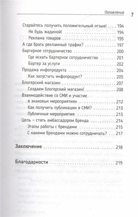 INSTA-исповедь. Грехи и заповеди личного блога. Как развить блог от 0 до 1 000 000 в подписчиках - фото №16