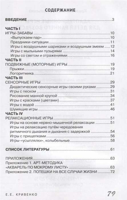 Адаптационные игры для детей раннего возраста - фото №3