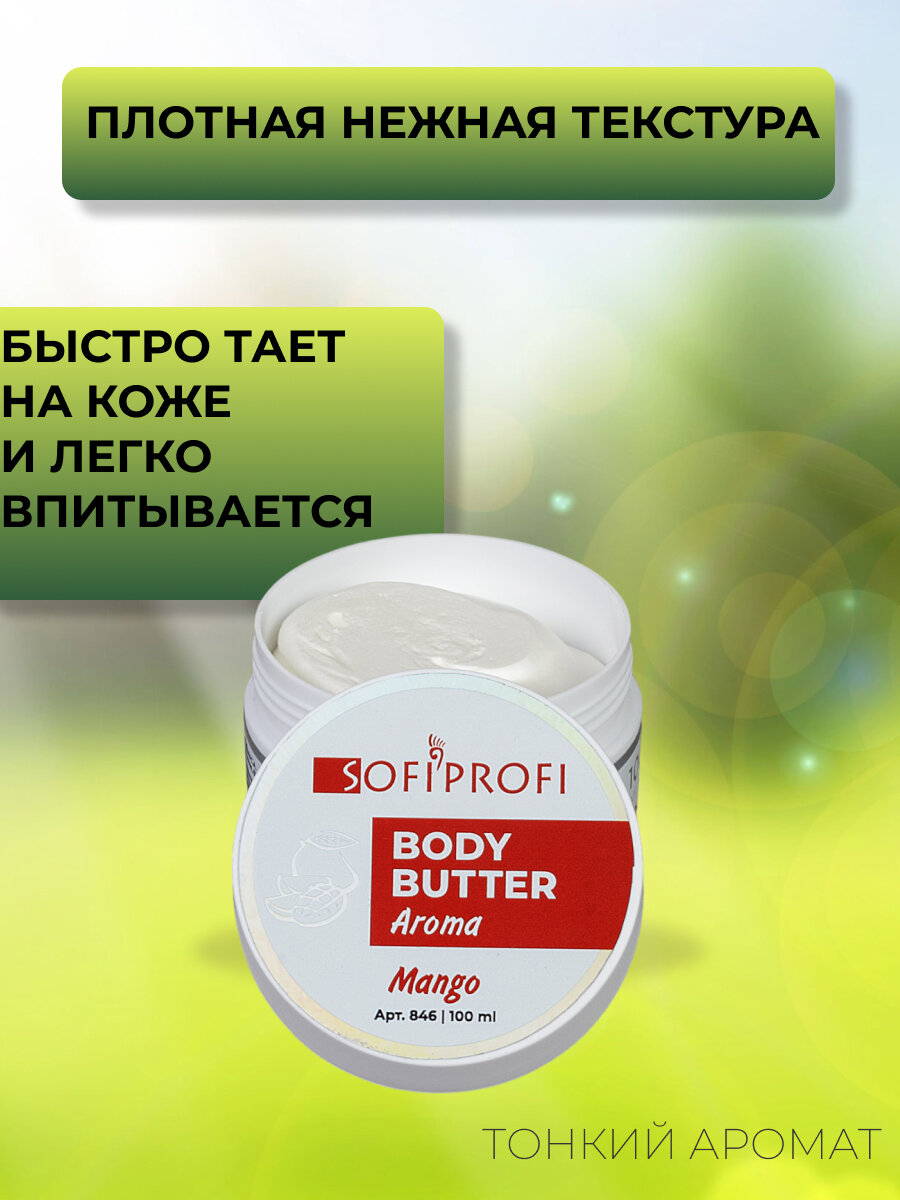 Крем для тела манго — фото 1