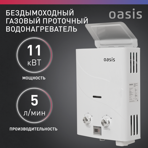 Накопительный водонагреватель газовый Oasis B-12W, белый