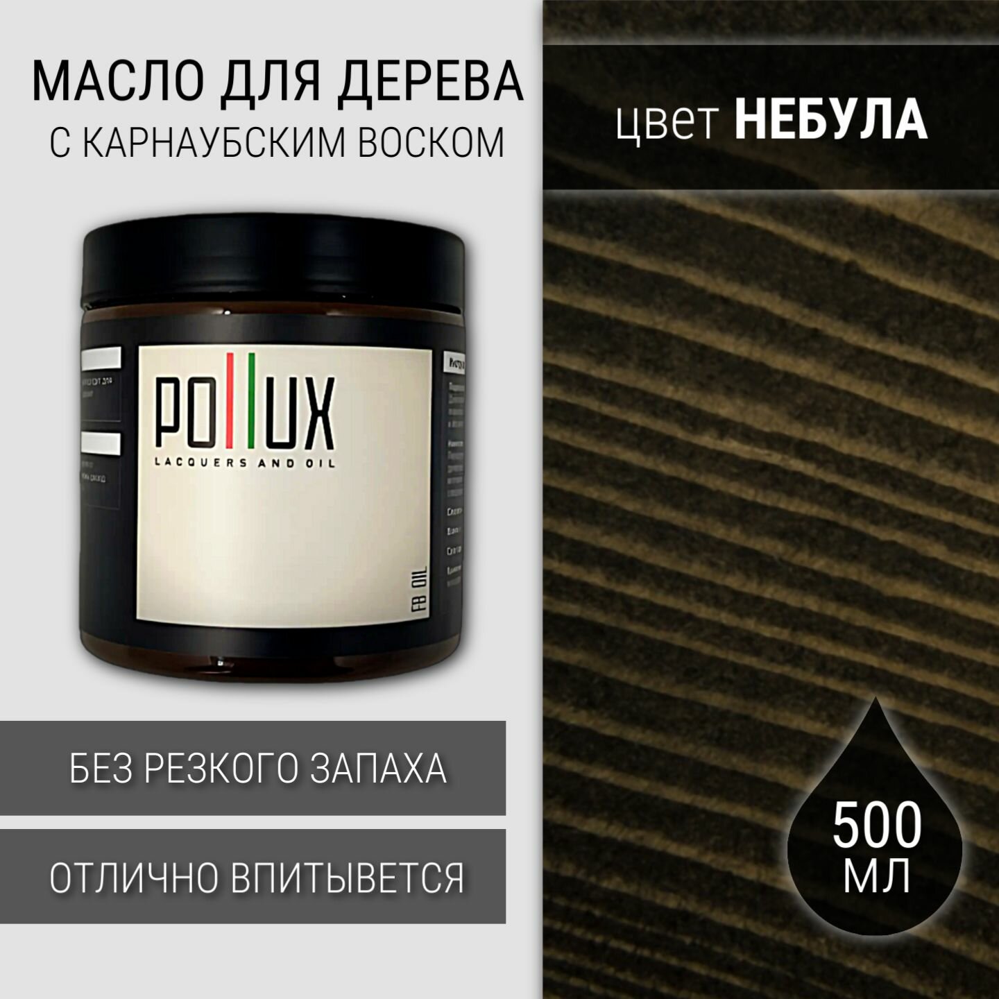 Масло для дерева с воском для наружных и внутренних работ / для террас / для мебели из дерева защитное водоотталкивающее цвет 