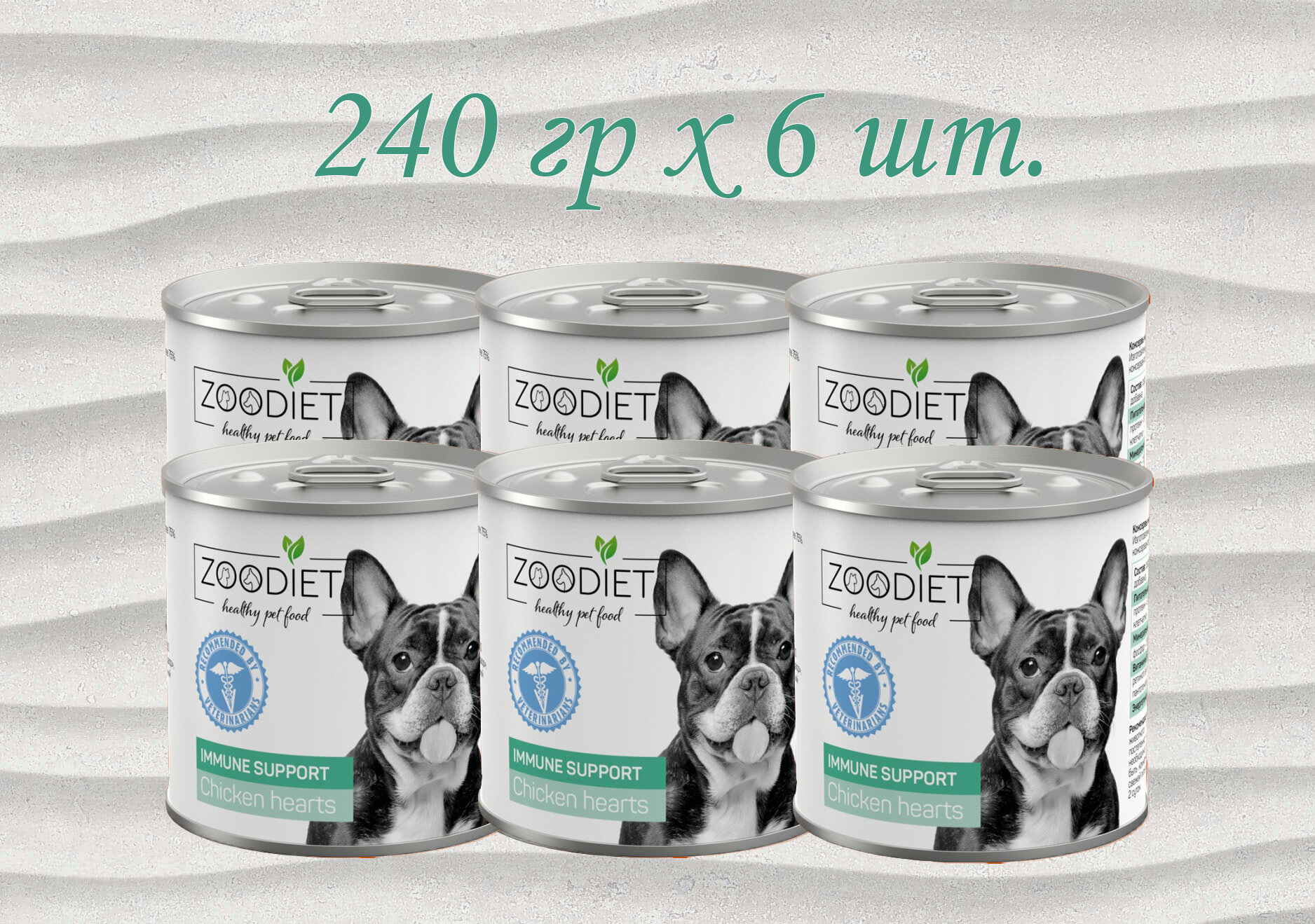 фото Zoodiet IMMUNE SUPPORT влажный корм для собак поддержка иммунитета, Куриные сердечки6шт*240гр