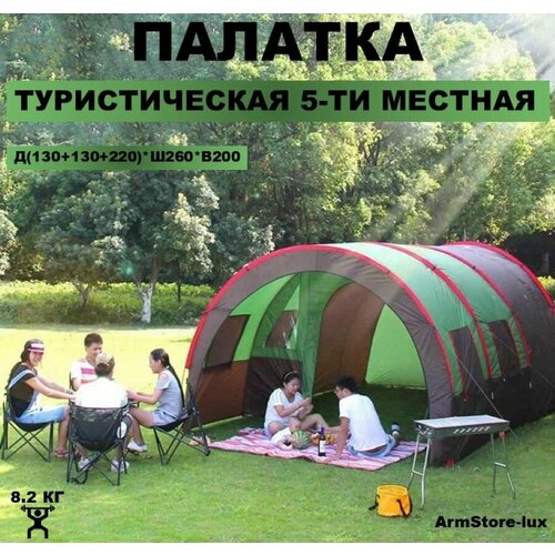 палатка 3 местная lanyu ly 1648 Палатка LANYU LY-2790 5 местная