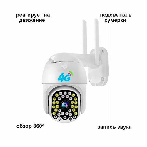 4G PTZ-камера видеонаблюдения наружная уличная поворотная 435000₽