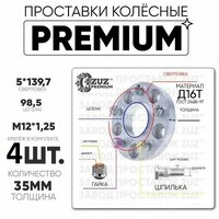 Проставки колёсные 4 шт. 35мм 5*139,7 ЦО 98,5 м12*1,25 гайка+шпилька 35мм с бортиком из линейки Дюралюминиевый  ...