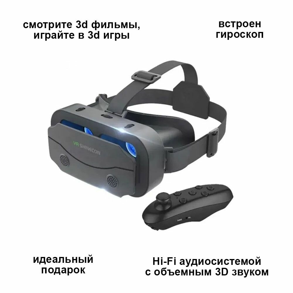 3d-очки виртуальной реальности для смартфонов с пультом