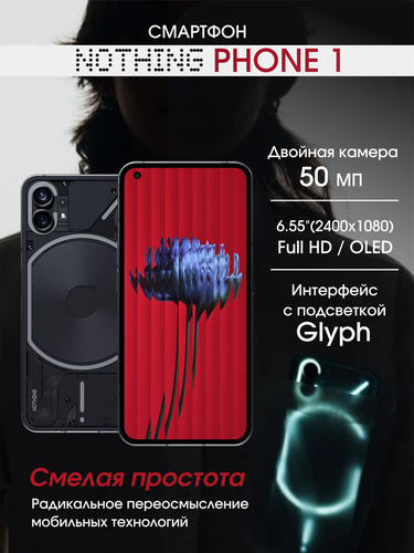 Смартфон NOTHING Phone 1 8/256 Гб A063, черный — купить в интернет ...